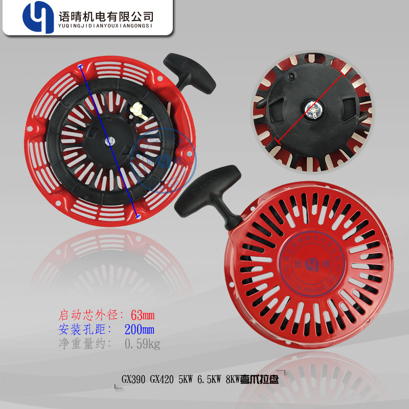 汽油发动机配件本田款GX390拉盘 188F 5-6.5KW启动器直爪 弯爪