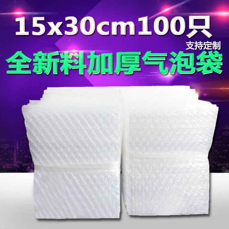 15*30cm100个现货防震加厚透明气泡袋泡沫袋批发包装泡泡袋子包装