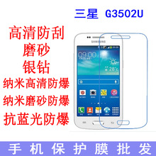 適用於三星G3502U保護膜g3502 Trend 3 G3509手機膜SM-G3508貼膜