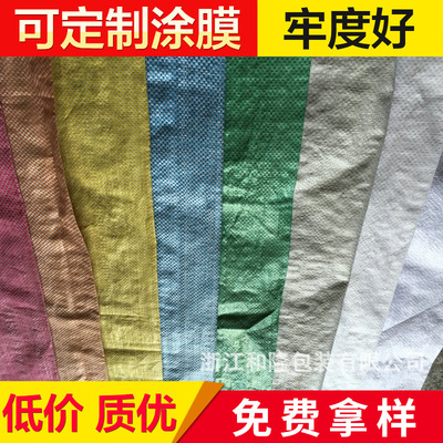 加工定制 浙江耐用加厚编织蛇皮袋 彩色塑料行李袋编织袋