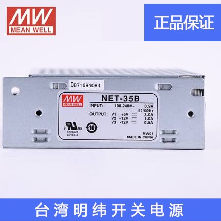 台湾明纬电源NET-35A 30W 12V正负5V 三路输出明纬开关电源