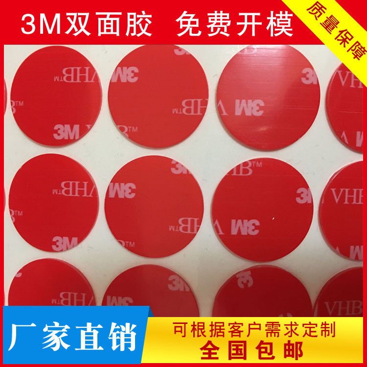 3M双面胶 3mVHB双面胶 汽车底座专用胶 无痕双面胶 强粘性 耐高温
