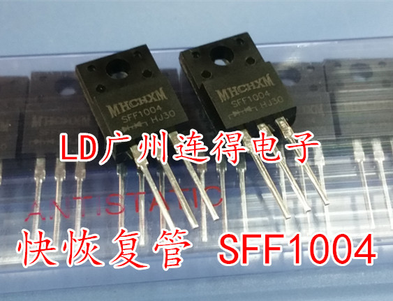 代理MHCHXM 超快恢复二极管 SFF1004 10A/400V 原装现货