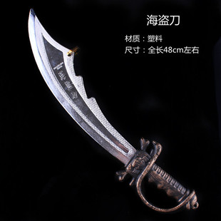万圣节道具兵器加勒比海盗刀玩具剑 舞台动漫表演道具儿童海盗服-阿里巴巴