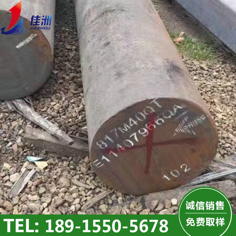 供应英标817M40合金钢 816M40圆钢现货 特殊合金钢订做