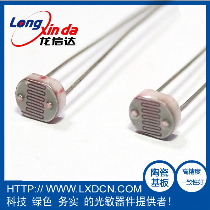 CdS 光敏电阻 LXD5628D 亮电阻(亮阻8-20KΩ)远红外传感器光控