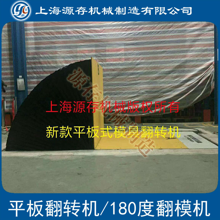 翻转机250