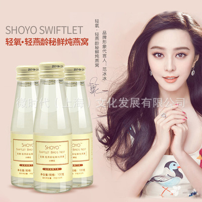 SHOYO轻氧轻燕孕妇即食燕窝鲜炖官燕养生美肤冰冰代言一件代发|ms