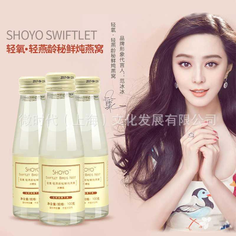 SHOYO轻氧轻燕孕妇即食燕窝鲜炖官燕养生美肤冰冰代言一件代发|ms