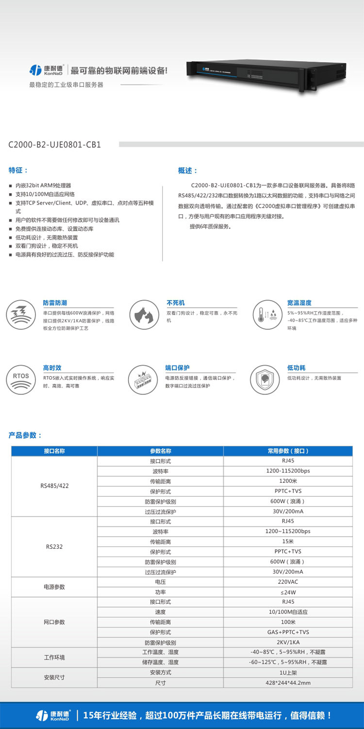 C2000-B2-UJE0801-CB1
