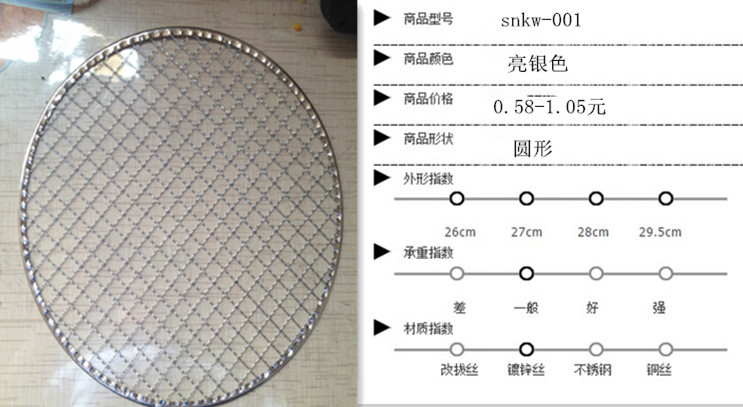 包边烤网 2