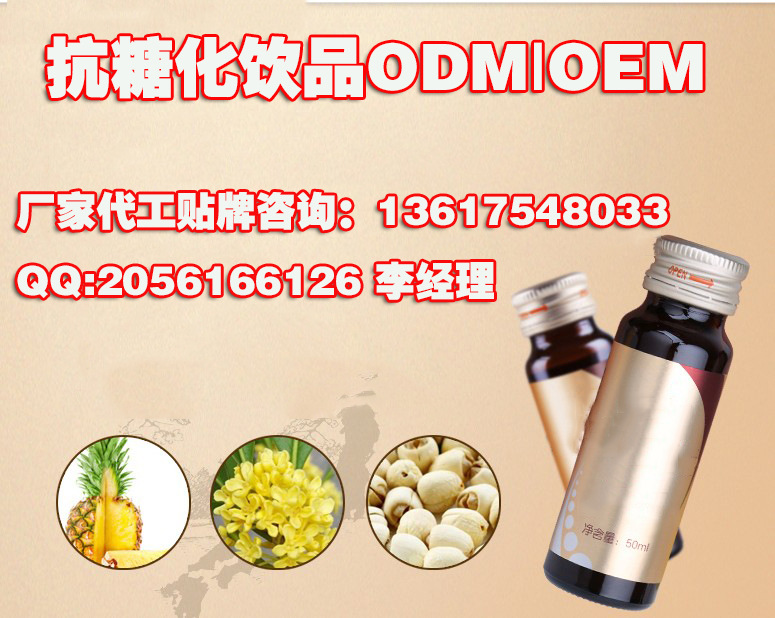 日本新品抗糖化饮品贴牌