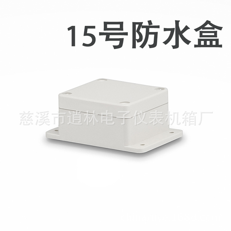锂电池外壳 塑料防水盒 密封接线盒 带耳过线盒 15号35*60*65/90