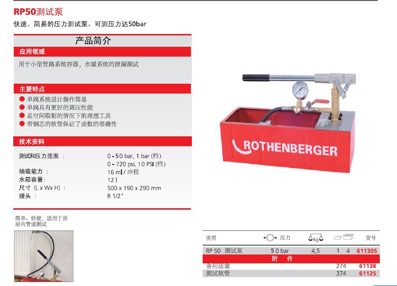 德国罗森博格ROTHENBERGER RP50 测试泵 手动测压泵-阿里巴巴