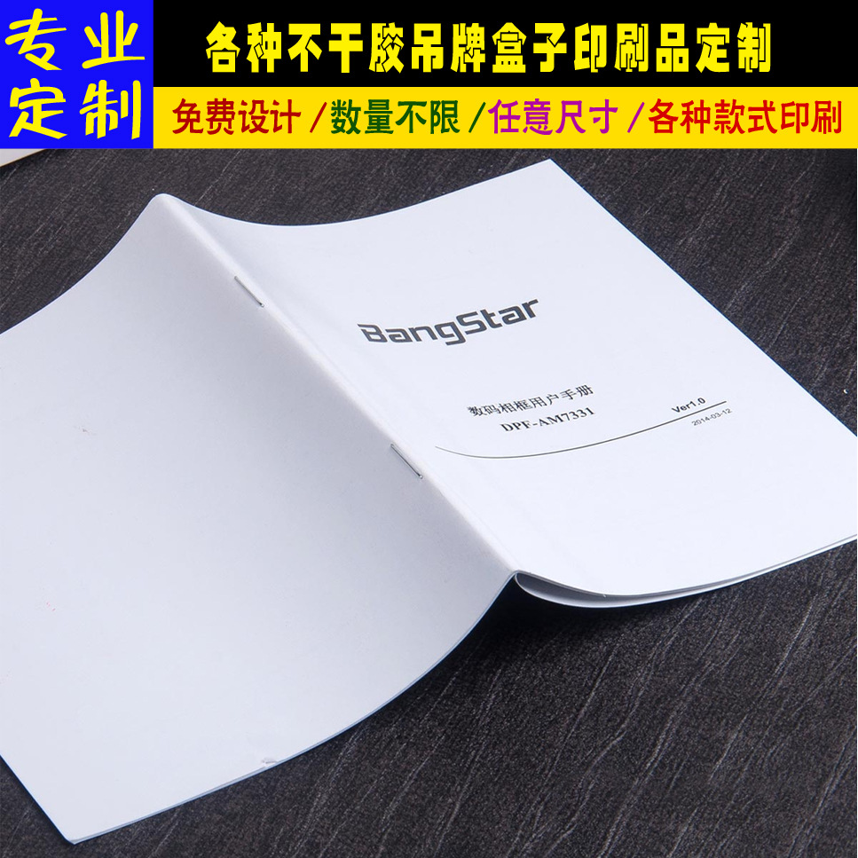 说明书印刷厂彩页宣传画册目录教材书本册子单页折页产品书设计