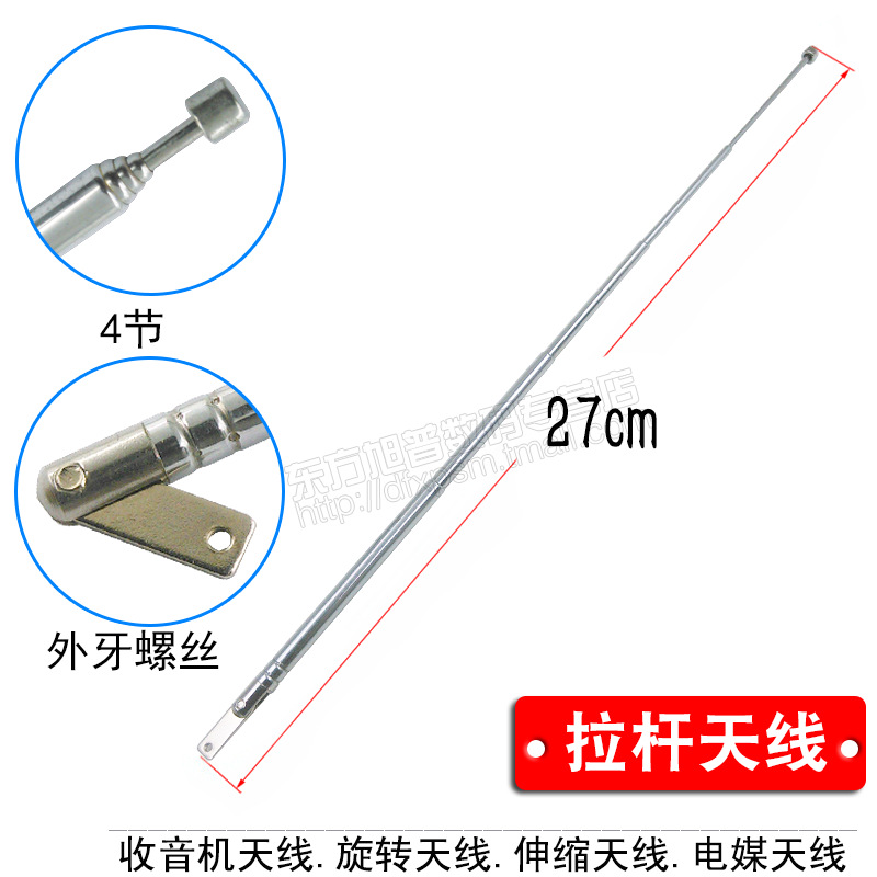 拉杆天线 全频道 收音机天线/旋转天线/伸缩天线/电媒天线27CM