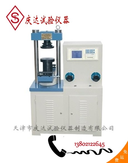 DZE-300型液压数字抗折抗压试验机，天津庆达试验仪器公司