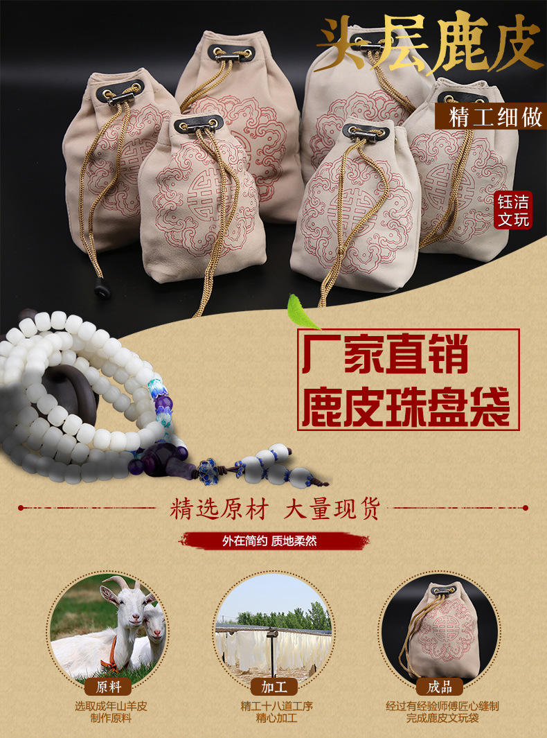 鹿皮文玩袋2_01