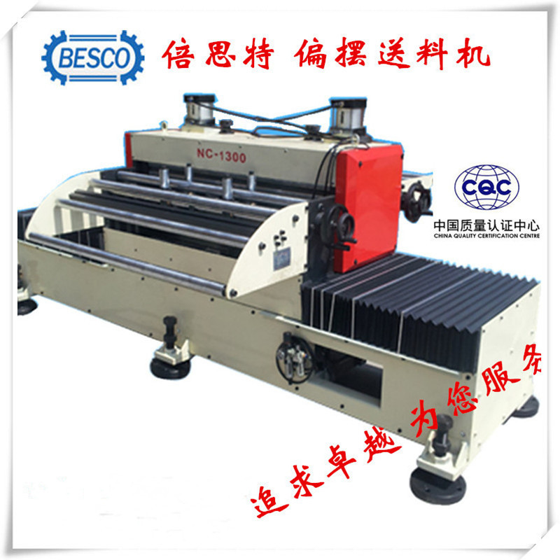 偏摆送料机专业厂家供应 浙江江苏落圆片冲压线1300型偏摆送料机