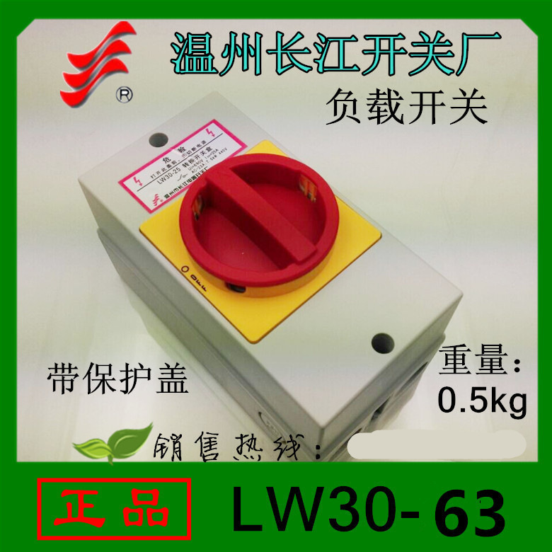1长信万能转换开关LW30-63 300011负载断路开关带塑料外