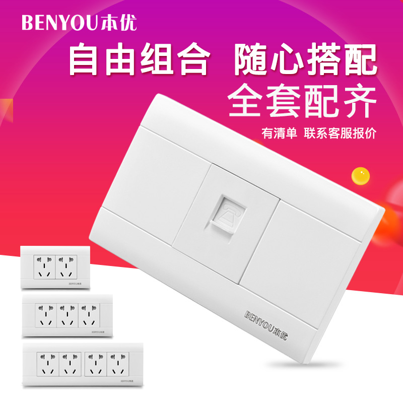 本优118型暗装墙壁开关插座面板一位电话墙壁开关插座电话线家用