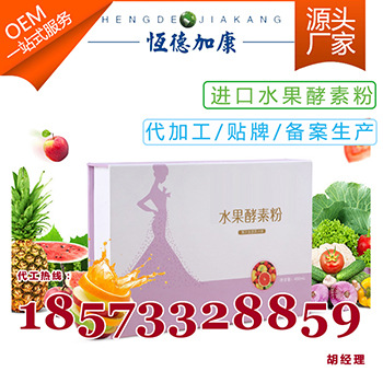 水果酵素粉