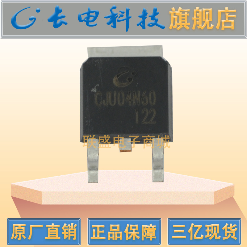 CJ长晶CJU04N60 TO-252贴片三极管 长电 MOS管 场效应管 N沟道