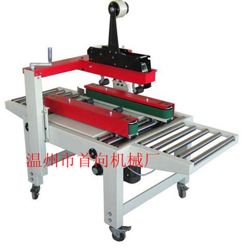 首向机械，5050A半自动封箱机,左右驱动封箱机