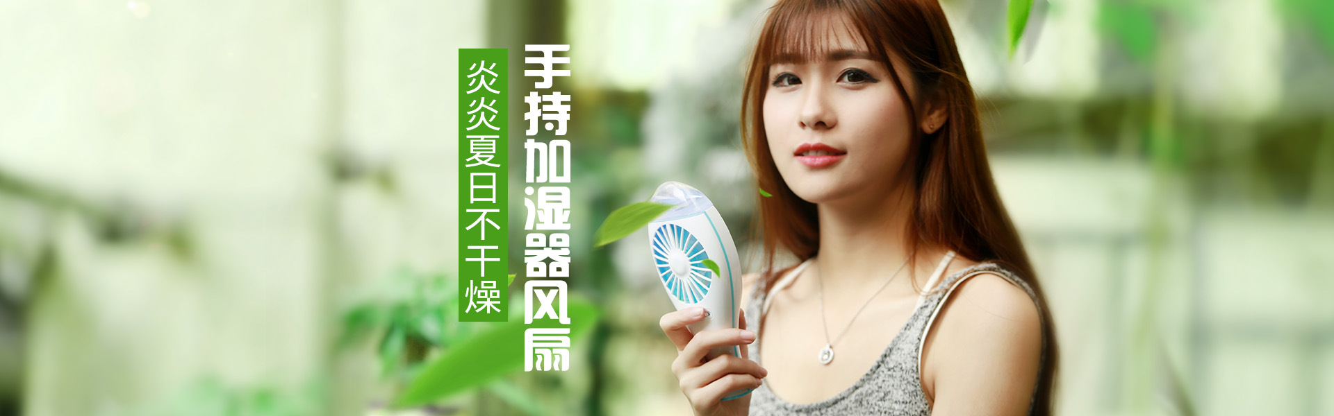 新款美容风扇-1
