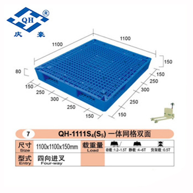 QH-1111S4S5一体网格双面塑料托盘 防潮塑料卡板 车间塑料栈板