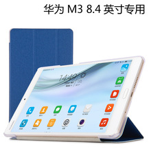 适用华为m3保护套8.4英寸平板电脑皮套BTV-W09/DL09手机保护壳