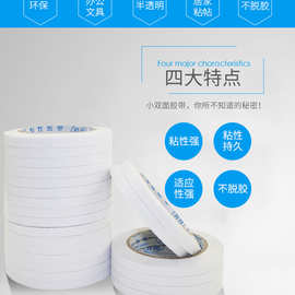 厂家直销权佳双面胶大量供应白色透明双面胶办公双面胶带可定 制