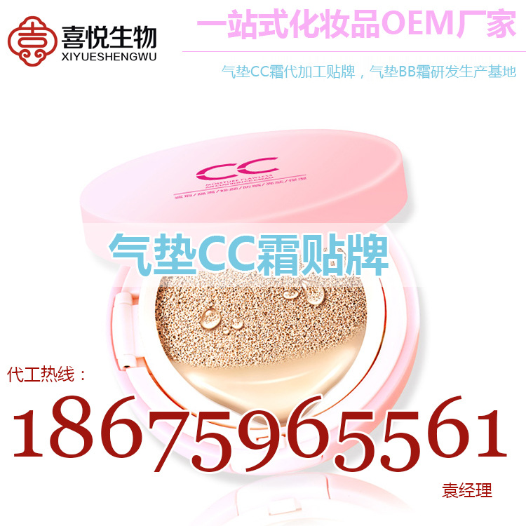 气垫CC霜OEM