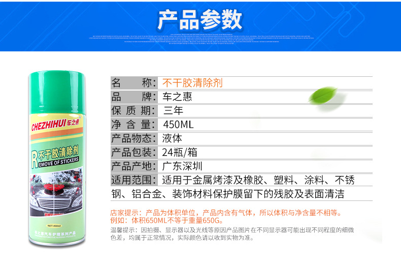 替换-不干胶清除剂_03