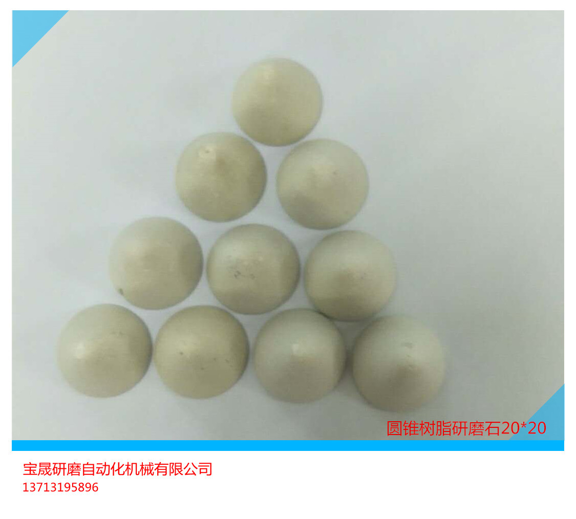 供应研磨石 树脂生产厂家  振动研磨厂生产商  棕刚玉研磨石