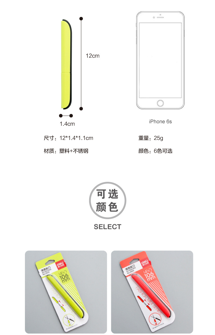 【淄博馆】部分省市包邮得力办公文具 0600立体便携式手工剪刀 学生剪刀 创意安全