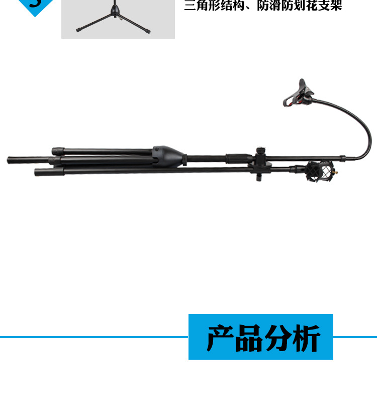 话筒支架