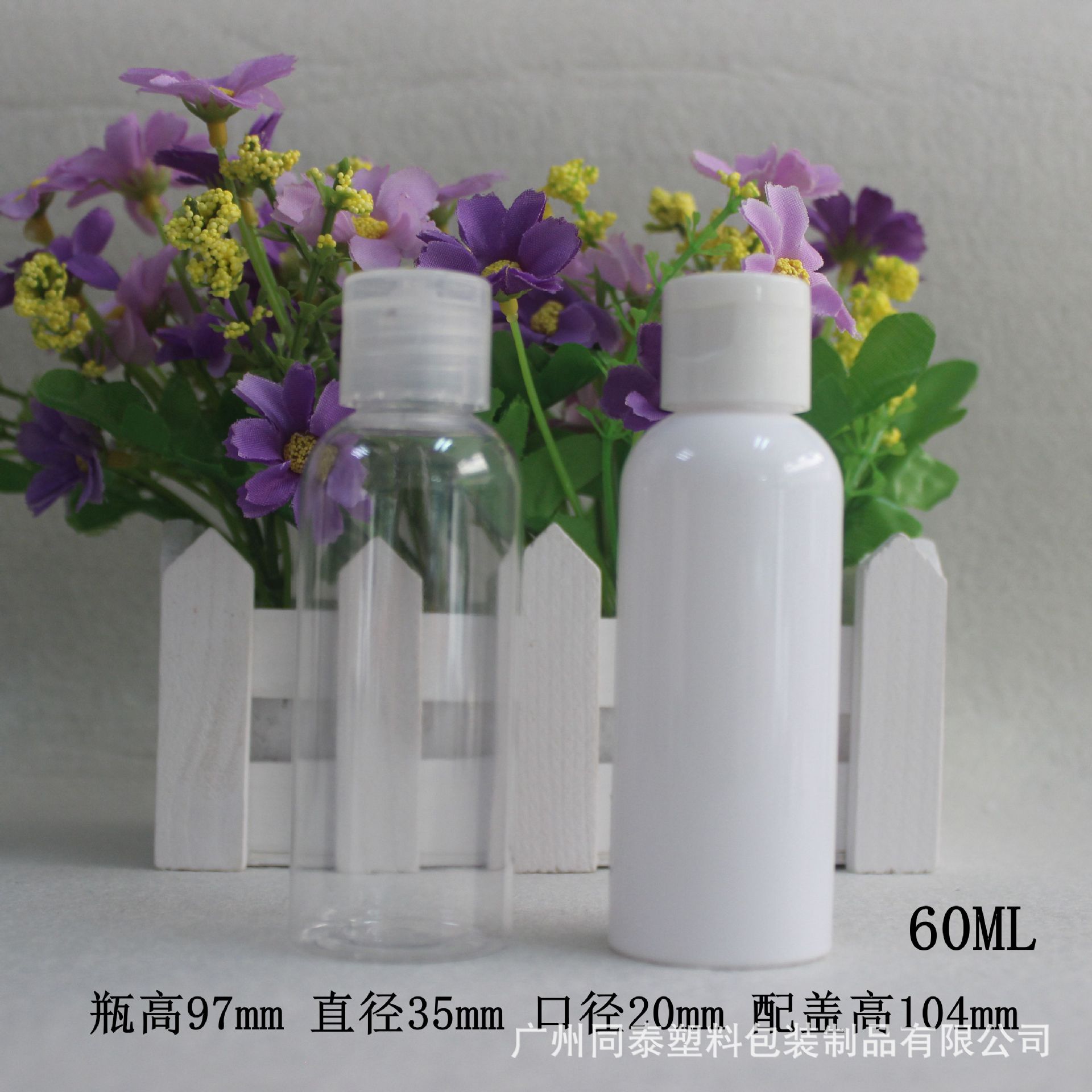 60ml塑料瓶 样品瓶 化妆水瓶 液体瓶 浓缩液瓶 精华液瓶 翻盖瓶