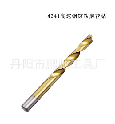 廠家直銷4241高速鋼鑽頭鍍钛麻花鑽頭直柄鑽頭電鑽鑽頭木工鑽頭