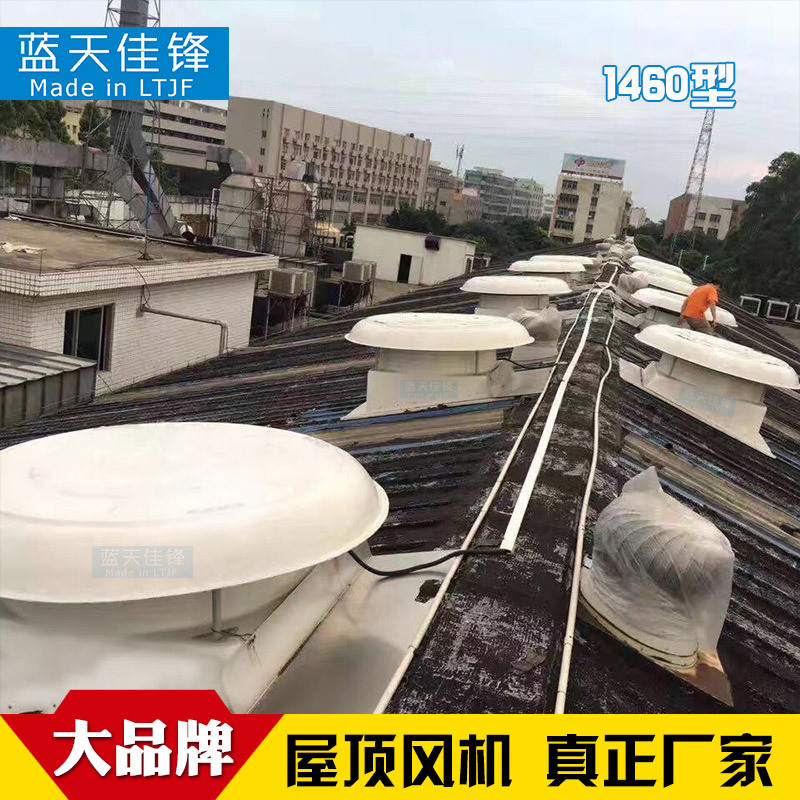 1460大风量铁皮房专用 防腐蚀屋顶玻璃钢负压风机厂家 配件齐全