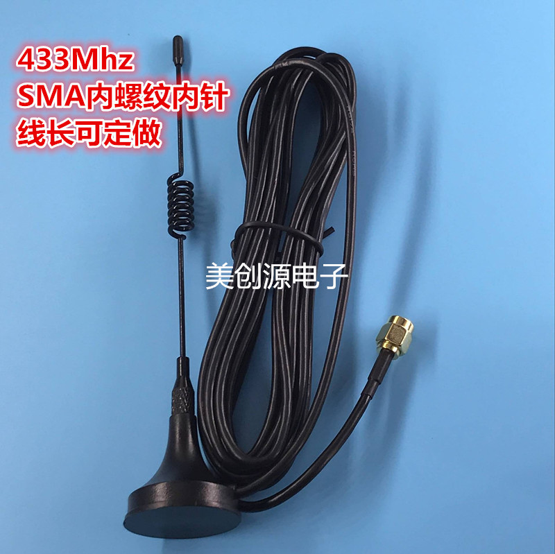 433MHZ无线模块天线433m高增益小吸盘天线抄表天线SMA公头1.5米线