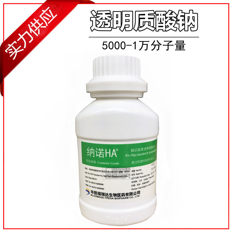 批发 山东福瑞达 纳诺HA 酶切寡聚透明质酸 超低透明质酸 100克