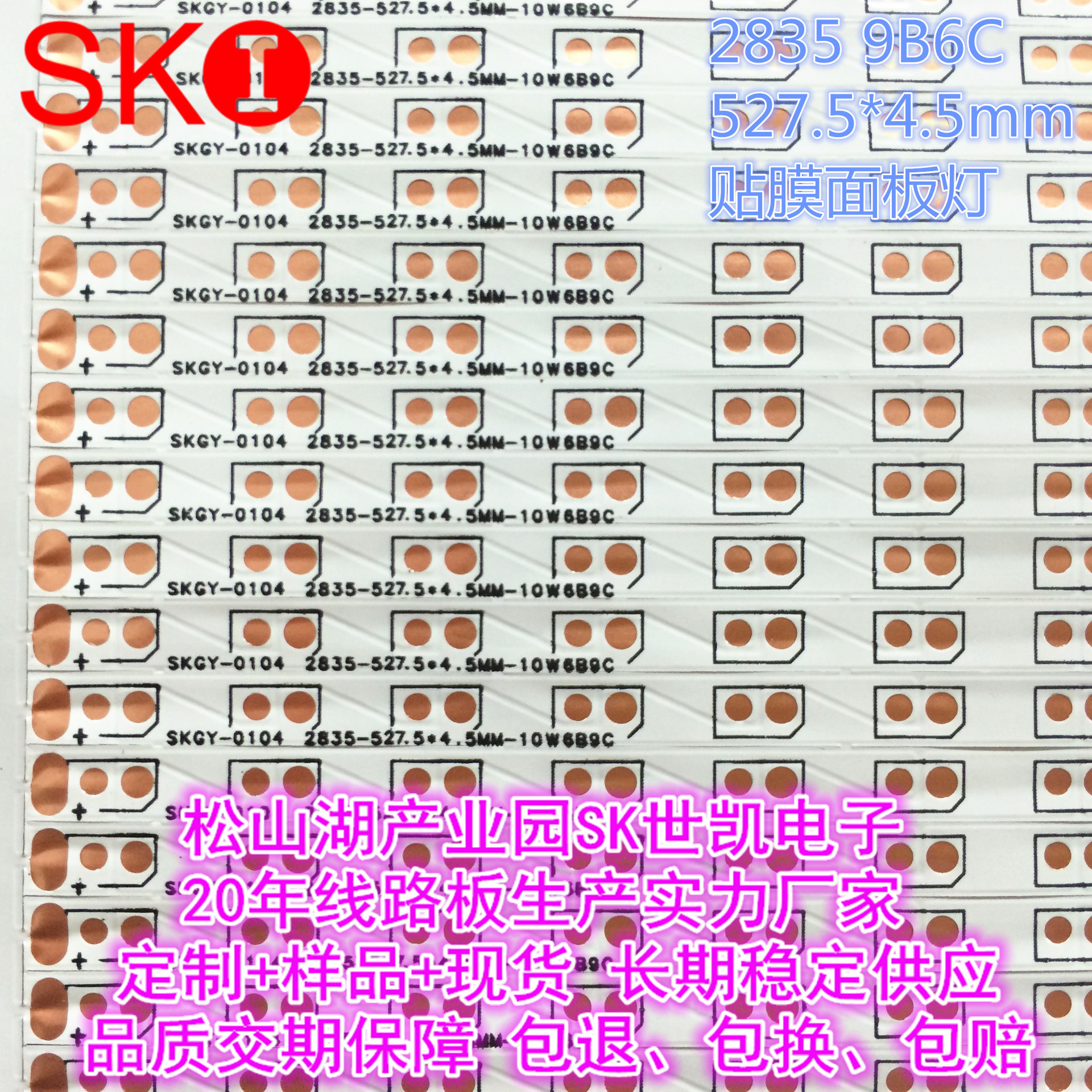 FPC柔性线路板2835 面板灯 10W 9B6C 527.5*4.5mm 贴膜工艺