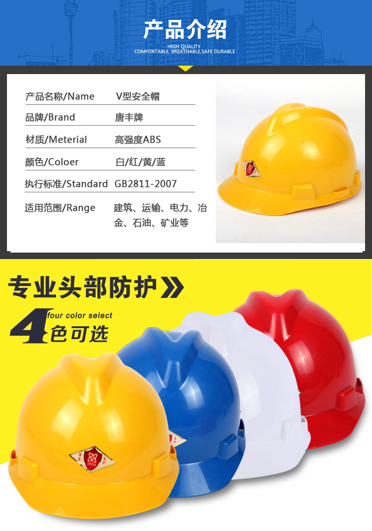 唐丰V型安全帽(ABS)_05