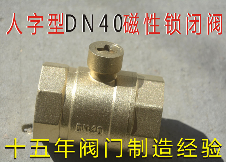 磁性锁闭球阀 全铜螺纹球阀 过滤测温球阀 暖气球阀  DN32DN40