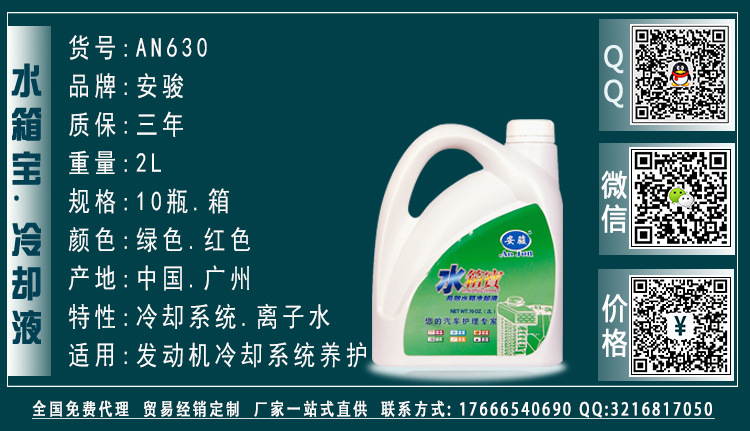 安骏-全系列产品·AN630