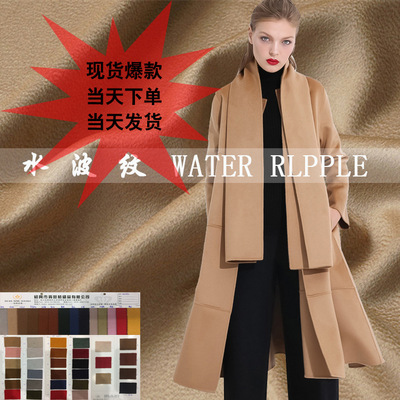 现货批发100%纯澳毛水波纹面料 高端双面呢羊绒羊毛服装大衣面料