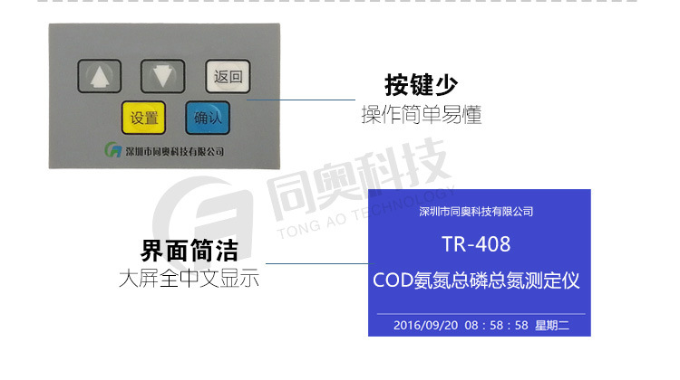 TR-408型COD氨氮总磷总氮测定仪