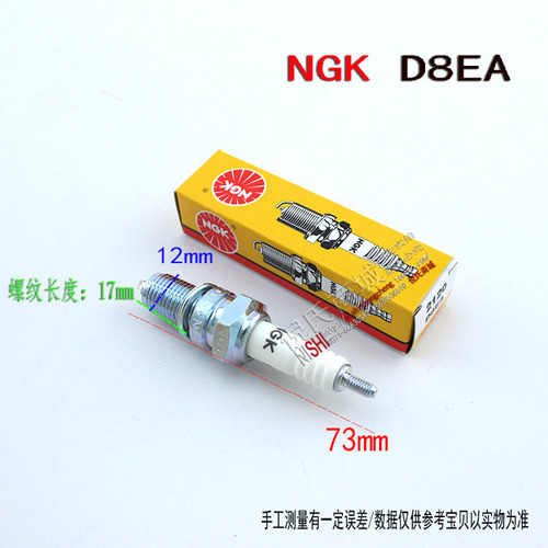 Overland motorcycle NGK spark plug Pedal bike curved beam car C7HSA D8EA spark plug A7TC D8TC