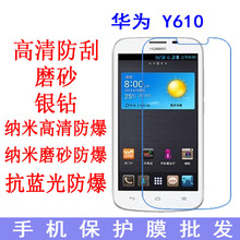 批发 华为 Y610保护膜 高清抗蓝光防爆软膜手机膜Y610专用贴膜